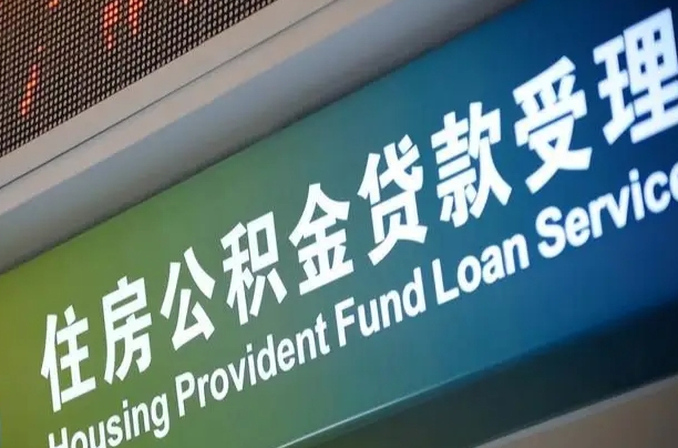 定边住房公积金黄牛提取（公积金黄牛提取手续费）